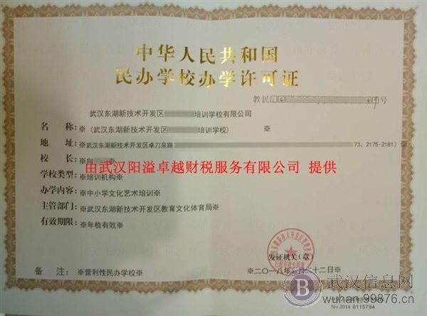 注册武汉民办学校