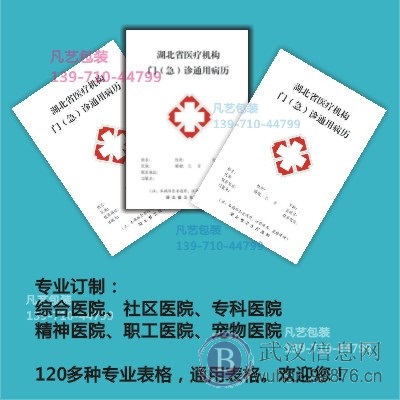 湖北省通用病历本门诊急诊病历本大量批发(拒非法)
