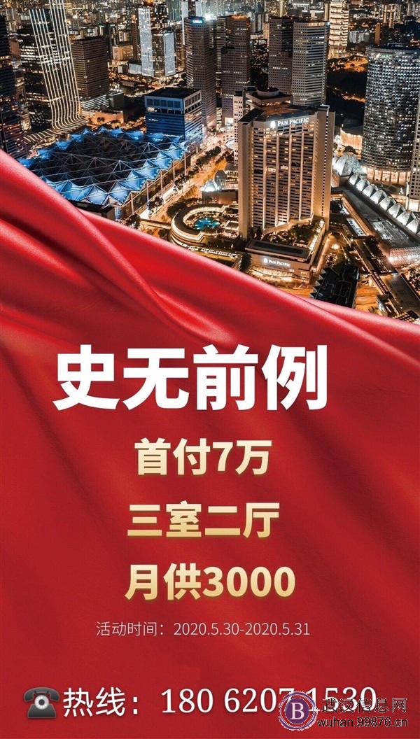 光谷东政务核心 首付7万月供2500 轻松置业不看房东脸色