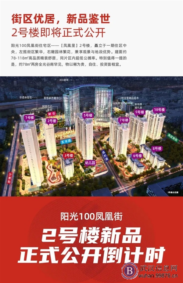 阳光100凤凰街临街门面