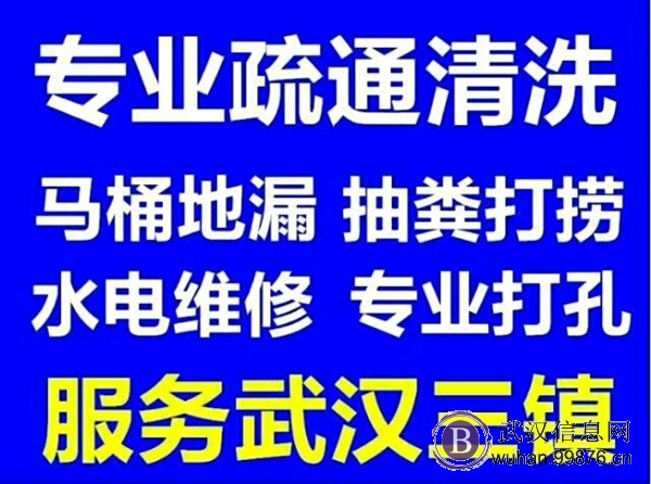 汉阳区下水道疏通,汉阳管道疏通,汉阳疏通马桶