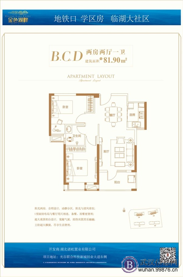 你要的 地铁+湖景+低首付 首付仅3万买81平地铁房