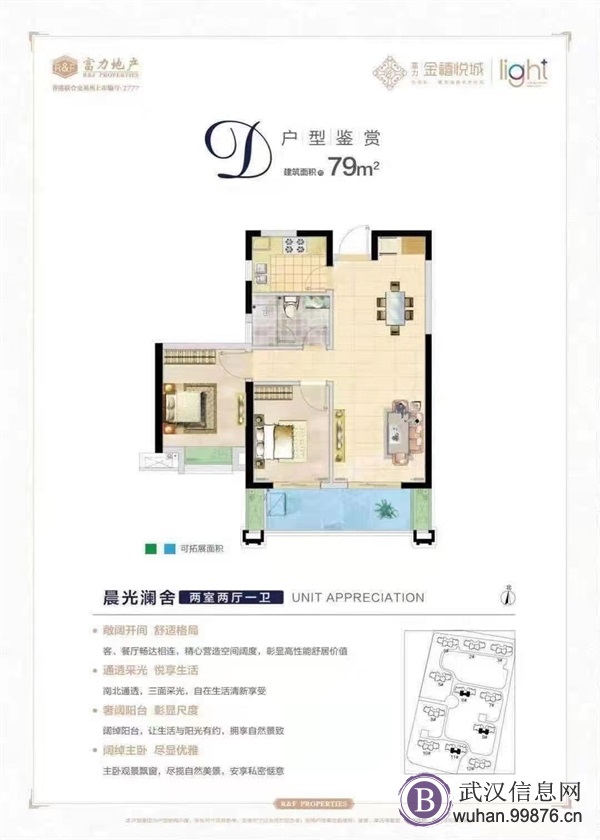 总价39万 抢光谷东80平富力品牌两房 找我再享三重优惠