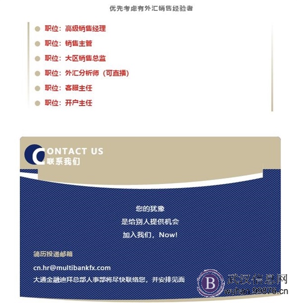 全球招聘,迪拜最给力公司MEX大通金融虚位以待