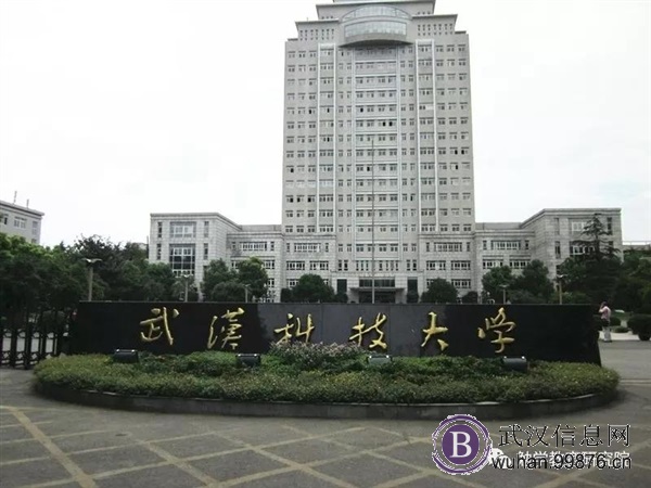 初高中升大专/本科今日推荐—武汉科技大学