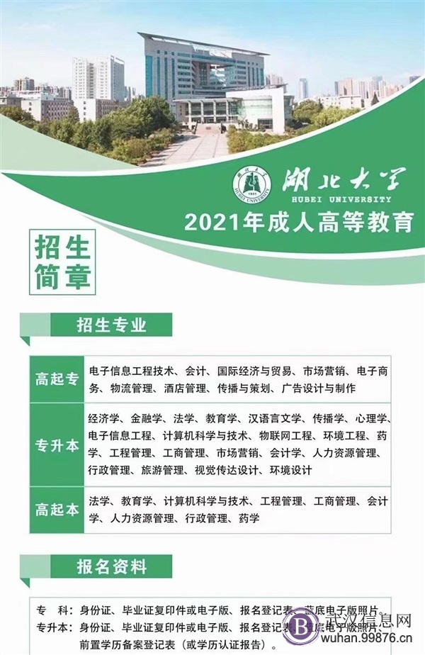 学历提升(高升专、专升本)学校专业多,录取交学费!