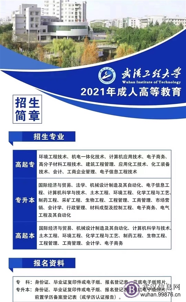 学历提升(高升专、专升本)学校专业多,录取交学费!