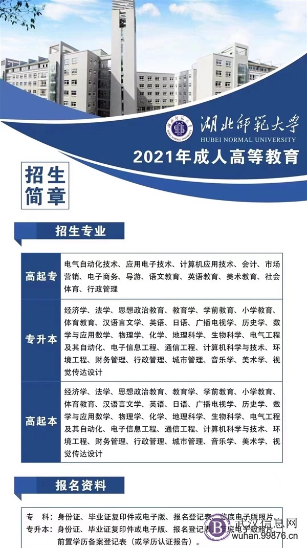 学历提升(高升专、专升本)学校专业多,录取交学费!