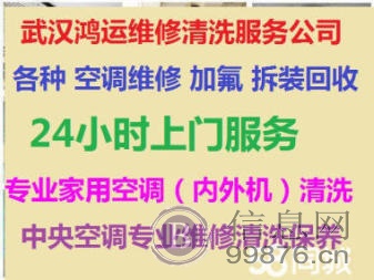 香港路附近空调维修加氟拆装清洗回收